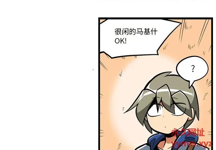 马基什的疯狂邻居 惊奇百怪来惹吧第 177 话 第4页