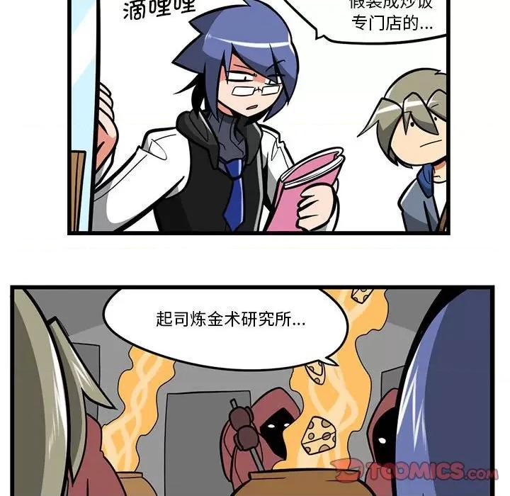 马基什的疯狂邻居 惊奇百怪来惹吧第 177 话 第19页
