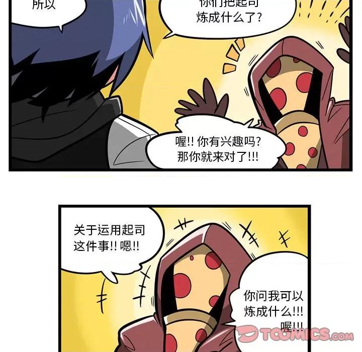 马基什的疯狂邻居 惊奇百怪来惹吧第 177 话 第21页