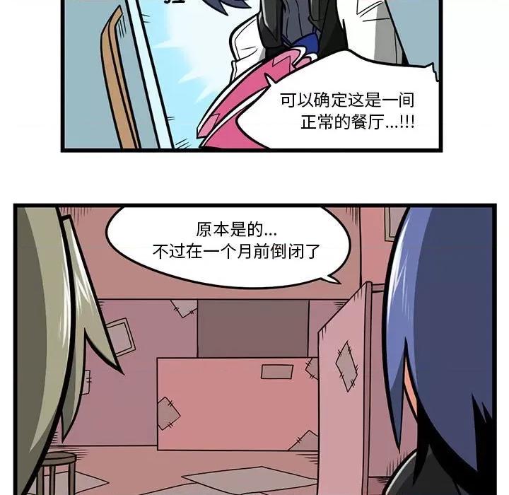马基什的疯狂邻居 惊奇百怪来惹吧第 177 话 第28页