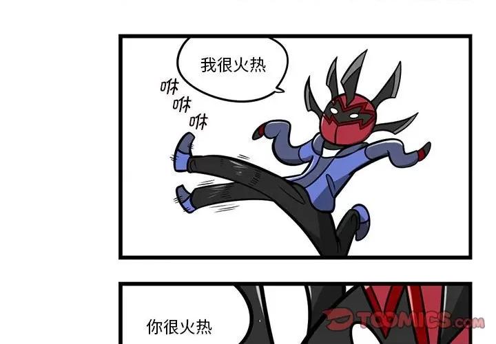马基什的疯狂邻居 惊奇百怪来惹吧第 178 话 第1页