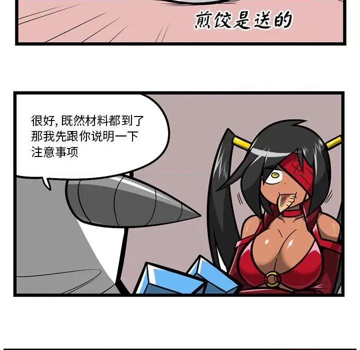 马基什的疯狂邻居 惊奇百怪来惹吧第 181 话 第10页