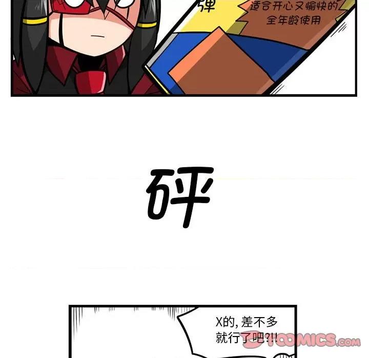 马基什的疯狂邻居 惊奇百怪来惹吧第 183 话 第11页