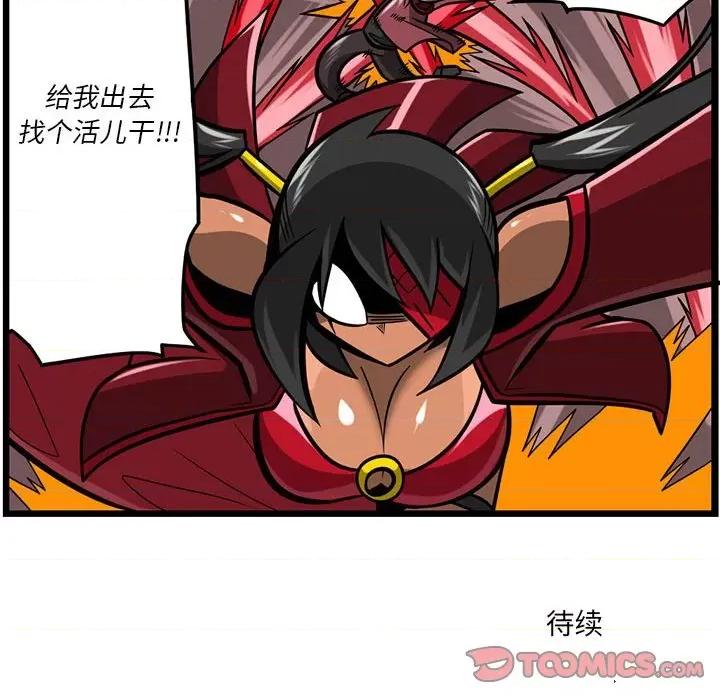 马基什的疯狂邻居 惊奇百怪来惹吧第 183 话 第33页