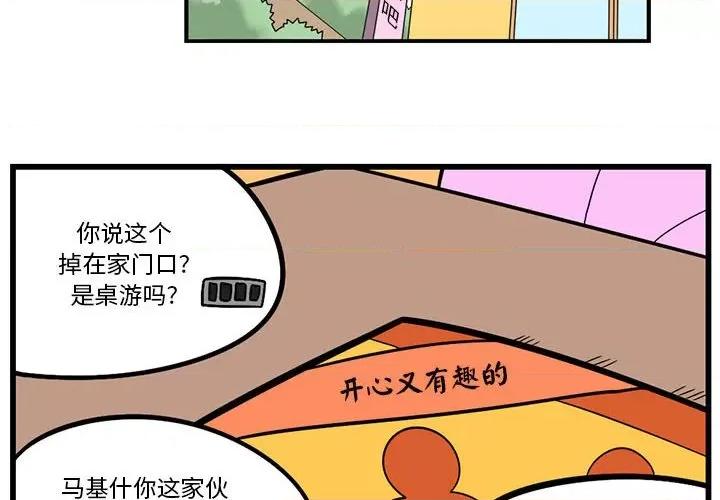 马基什的疯狂邻居 惊奇百怪来惹吧第 184 话 第4页