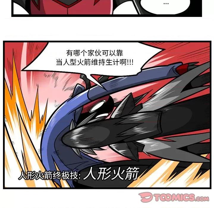 马基什的疯狂邻居 惊奇百怪来惹吧第 184 话 第29页
