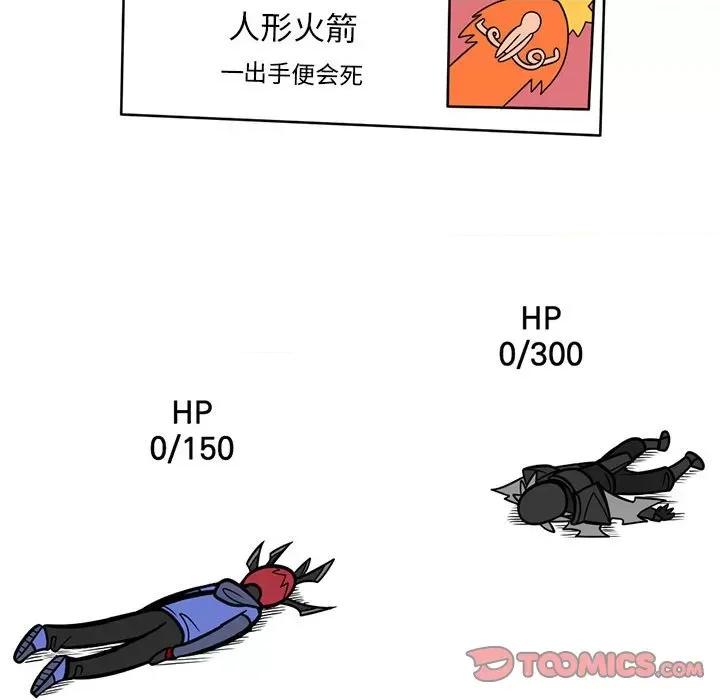 马基什的疯狂邻居 惊奇百怪来惹吧第 184 话 第31页