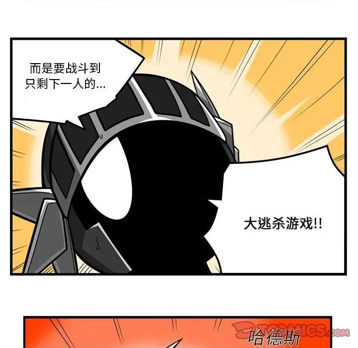 马基什的疯狂邻居 惊奇百怪来惹吧第 185 话 第29页