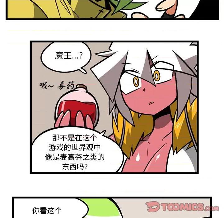 马基什的疯狂邻居 惊奇百怪来惹吧第 186 话 第21页