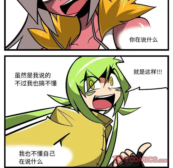马基什的疯狂邻居 惊奇百怪来惹吧第 186 话 第29页
