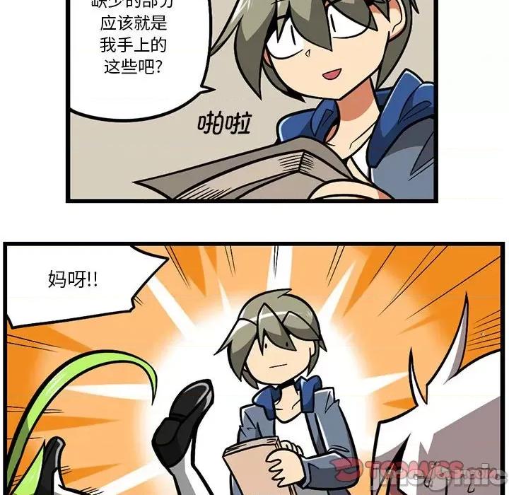 马基什的疯狂邻居 惊奇百怪来惹吧_第187话 第20页