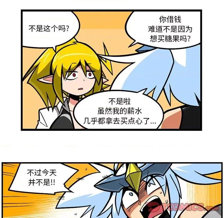 马基什的疯狂邻居 惊奇百怪来惹吧第 189 话 第21页