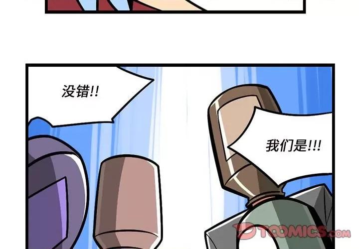 马基什的疯狂邻居 惊奇百怪来惹吧第 190 话 第3页