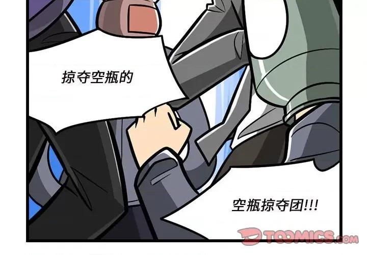 马基什的疯狂邻居 惊奇百怪来惹吧第 190 话 第4页