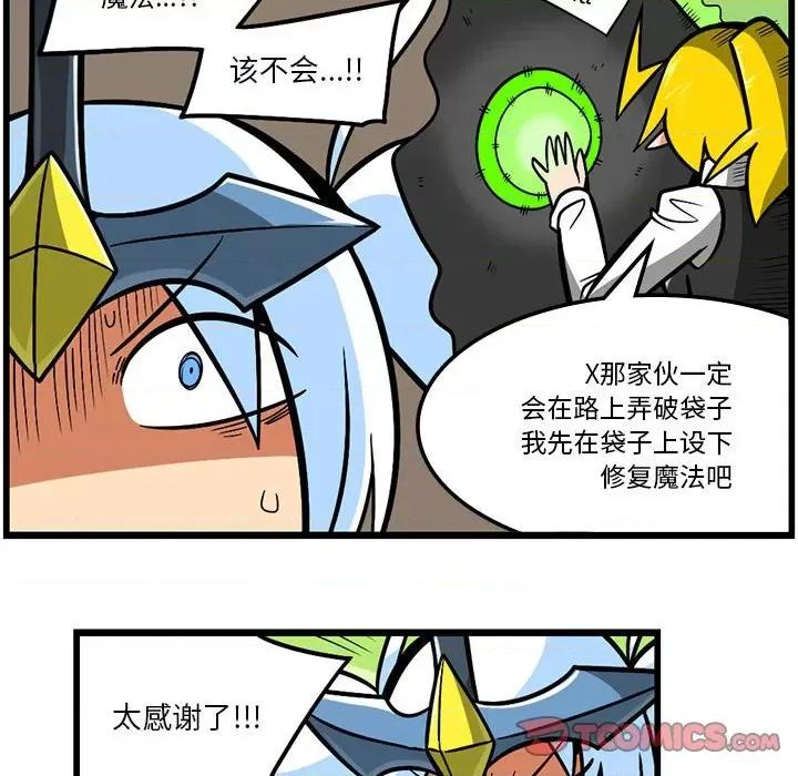 马基什的疯狂邻居 惊奇百怪来惹吧第 190 话 第15页