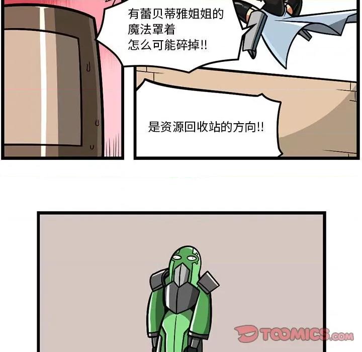 马基什的疯狂邻居 惊奇百怪来惹吧第 190 话 第23页