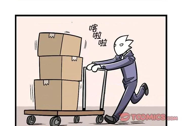 马基什的疯狂邻居 惊奇百怪来惹吧第 191 话 第1页