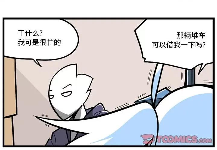 马基什的疯狂邻居 惊奇百怪来惹吧第 191 话 第4页