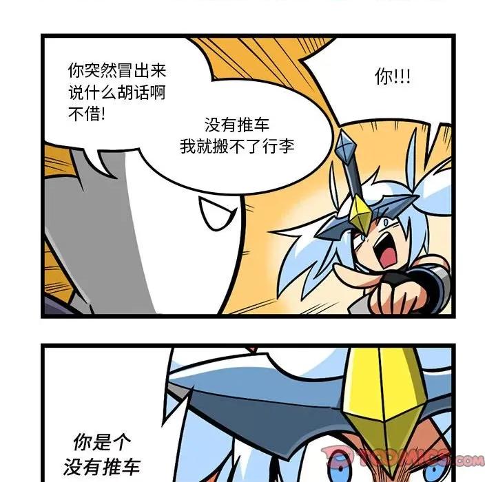 马基什的疯狂邻居 惊奇百怪来惹吧第 191 话 第5页