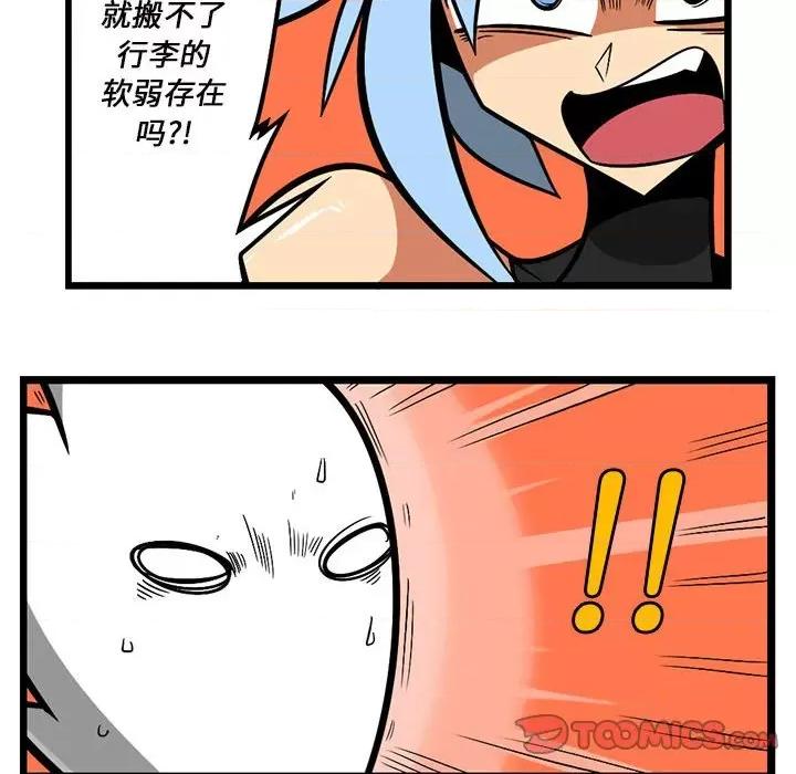 马基什的疯狂邻居 惊奇百怪来惹吧第 191 话 第6页