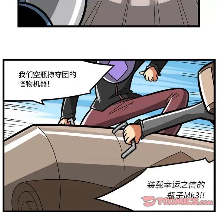 马基什的疯狂邻居 惊奇百怪来惹吧第 191 话 第23页