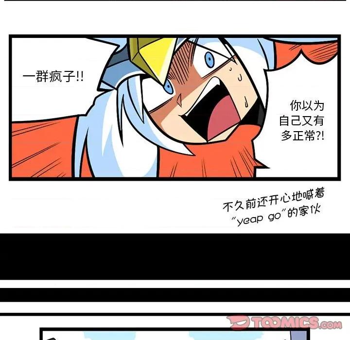 马基什的疯狂邻居 惊奇百怪来惹吧第 191 话 第24页