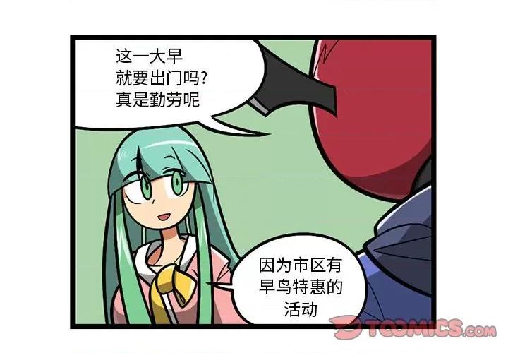 马基什的疯狂邻居 惊奇百怪来惹吧第 192 话 第3页