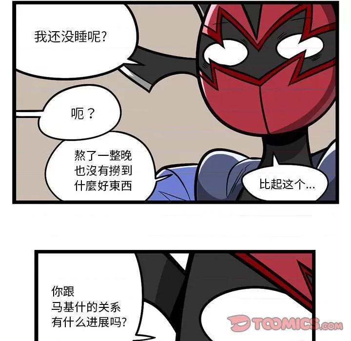 马基什的疯狂邻居 惊奇百怪来惹吧第 192 话 第5页