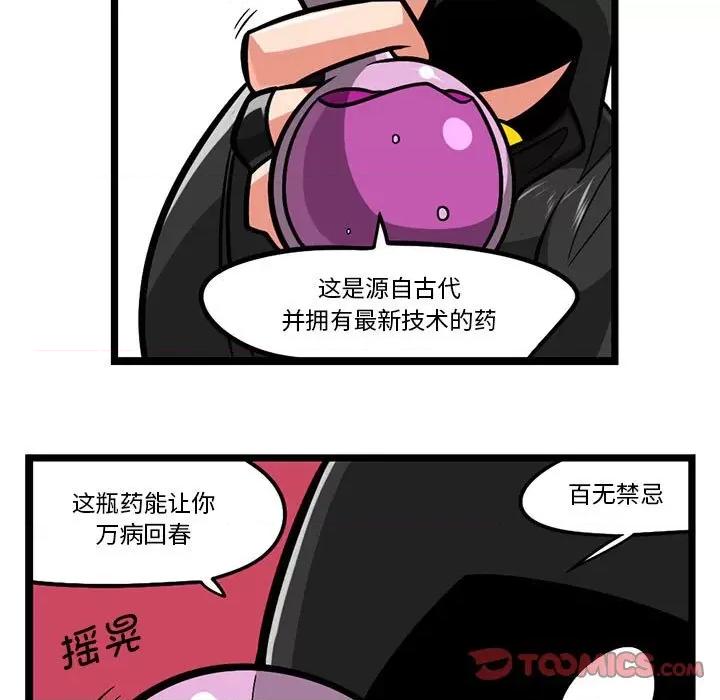 马基什的疯狂邻居 惊奇百怪来惹吧第 192 话 第21页