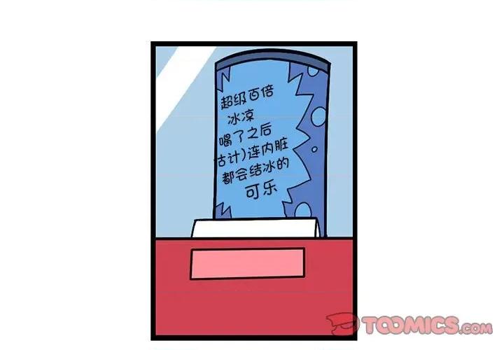 马基什的疯狂邻居 惊奇百怪来惹吧第 193 话 第3页