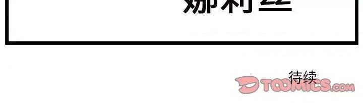 马基什的疯狂邻居 惊奇百怪来惹吧第 194 话 第31页