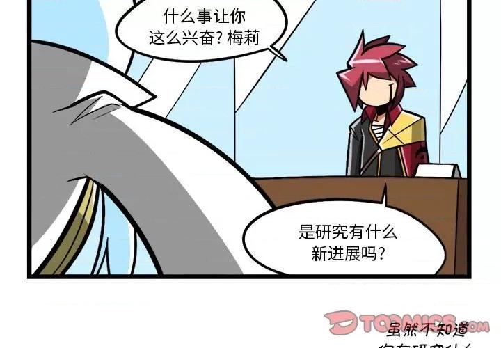 马基什的疯狂邻居 惊奇百怪来惹吧-惊奇百怪来惹吧 第196话 第3页