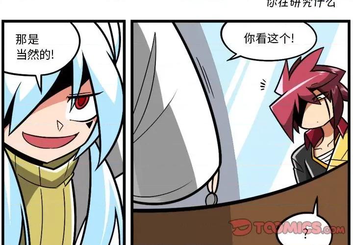 马基什的疯狂邻居 惊奇百怪来惹吧-惊奇百怪来惹吧 第196话 第4页