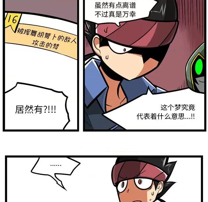 马基什的疯狂邻居 惊奇百怪来惹吧-惊奇百怪来惹吧 第199话 第8页
