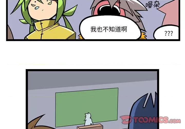 马基什的疯狂邻居 惊奇百怪来惹吧-惊奇百怪来惹吧 第201话 第3页