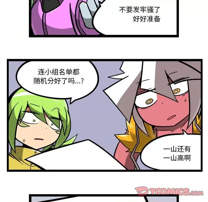 马基什的疯狂邻居 惊奇百怪来惹吧-惊奇百怪来惹吧 第201话 第9页