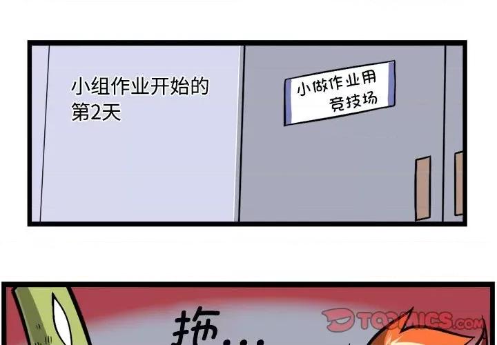 马基什的疯狂邻居 惊奇百怪来惹吧-惊奇百怪来惹吧 第202话 第1页