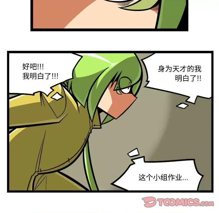 马基什的疯狂邻居 惊奇百怪来惹吧-惊奇百怪来惹吧 第202话 第17页