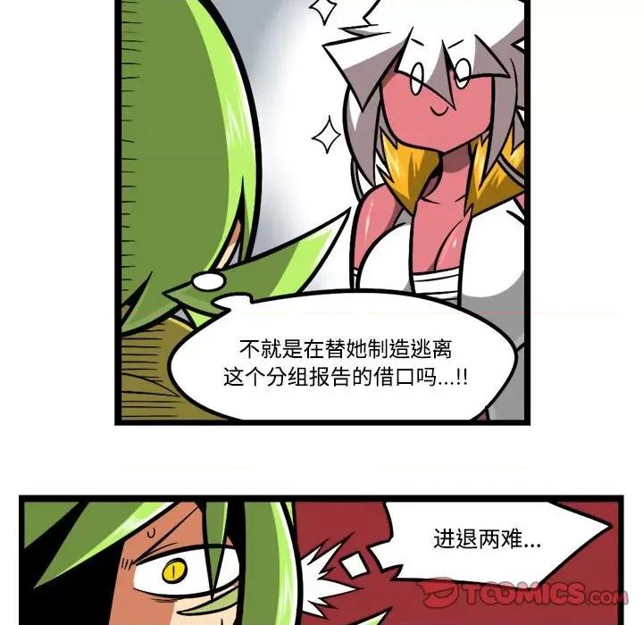 马基什的疯狂邻居 惊奇百怪来惹吧-惊奇百怪来惹吧 第202话 第29页
