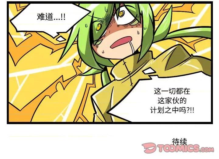 马基什的疯狂邻居 惊奇百怪来惹吧-惊奇百怪来惹吧 第202话 第31页