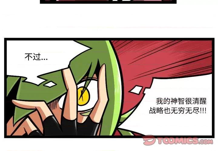 马基什的疯狂邻居 惊奇百怪来惹吧-惊奇百怪来惹吧 第203话 第3页