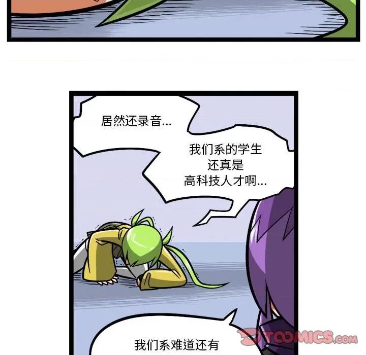 马基什的疯狂邻居 惊奇百怪来惹吧-惊奇百怪来惹吧 第203话 第16页