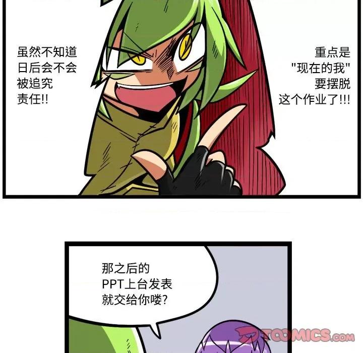 马基什的疯狂邻居 惊奇百怪来惹吧-惊奇百怪来惹吧 第203话 第18页