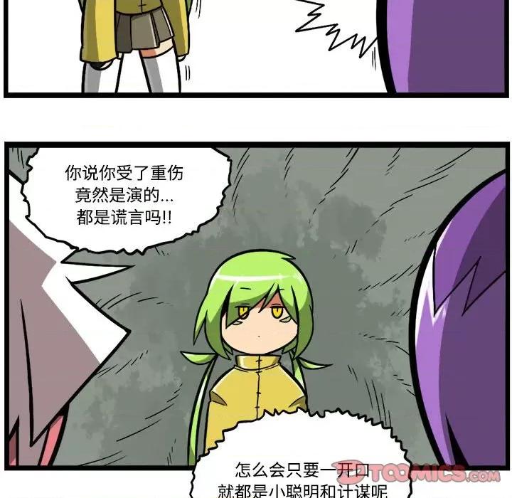 马基什的疯狂邻居 惊奇百怪来惹吧-惊奇百怪来惹吧 第203话 第20页