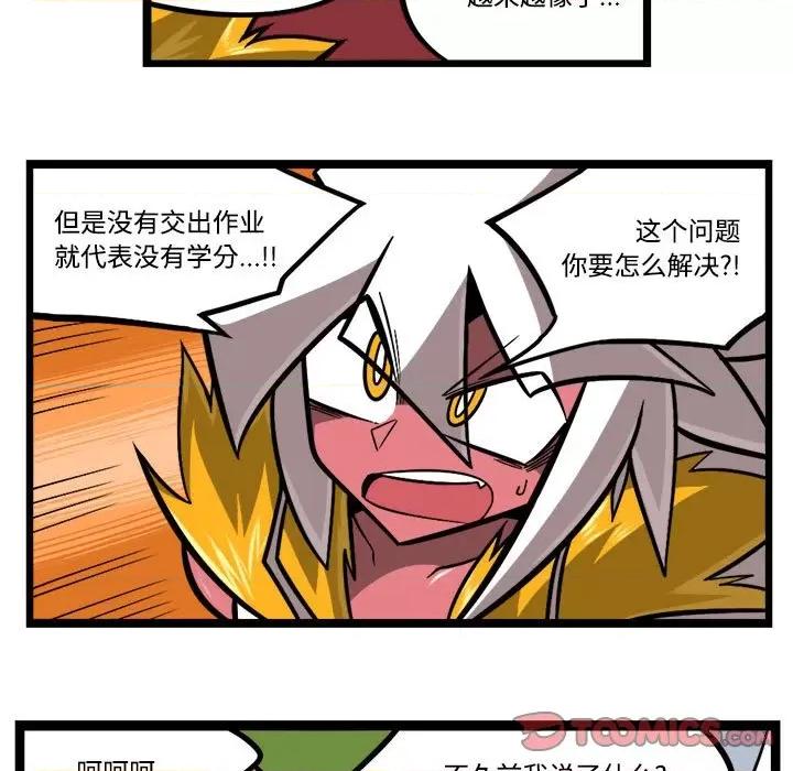 马基什的疯狂邻居 惊奇百怪来惹吧-惊奇百怪来惹吧 第203话 第25页