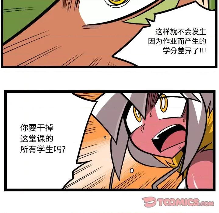 马基什的疯狂邻居 惊奇百怪来惹吧-惊奇百怪来惹吧 第203话 第28页