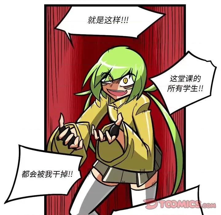 马基什的疯狂邻居 惊奇百怪来惹吧-惊奇百怪来惹吧 第203话 第29页