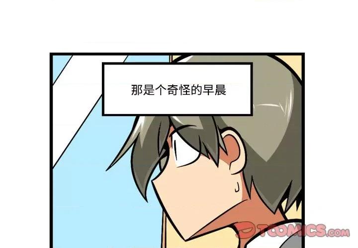 马基什的疯狂邻居 惊奇百怪来惹吧第 204 话 第1页