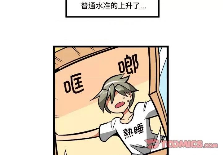 马基什的疯狂邻居 惊奇百怪来惹吧第 204 话 第3页