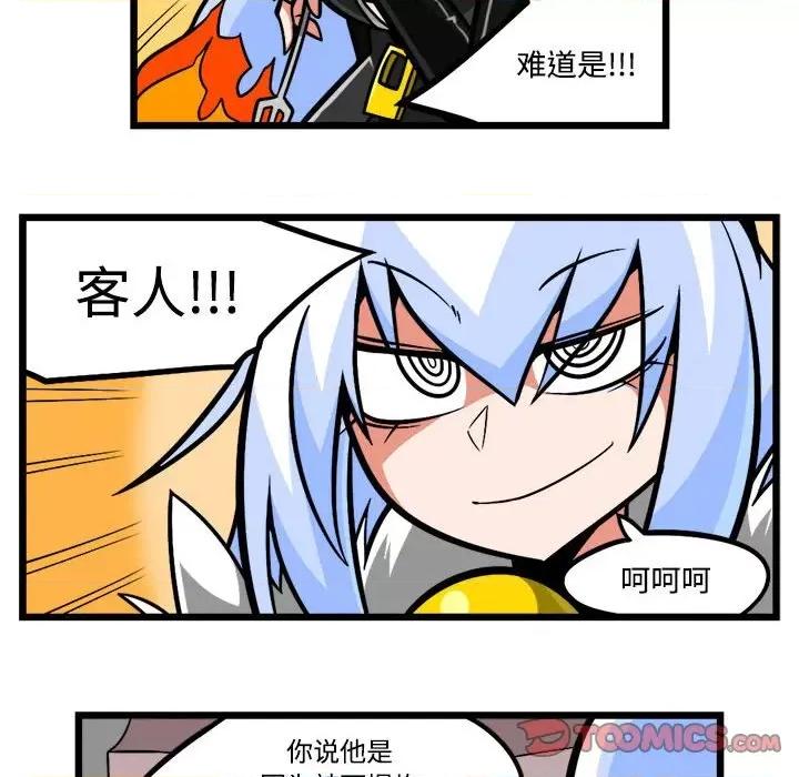 马基什的疯狂邻居 惊奇百怪来惹吧第 204 话 第27页